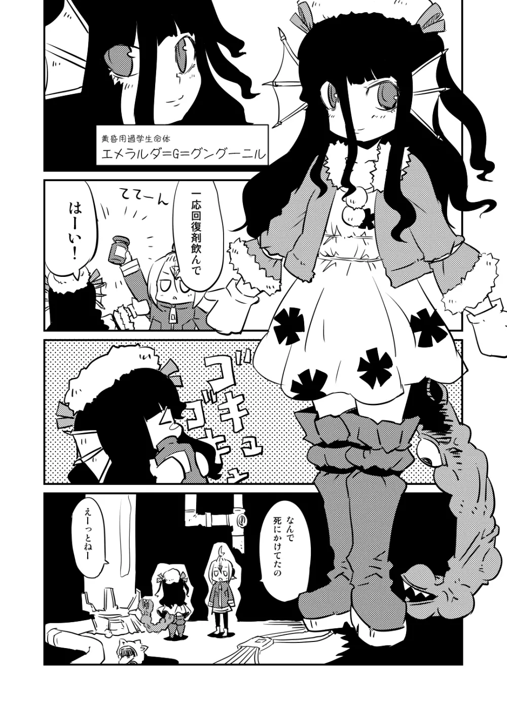 ムーリマイェマスミゲライフ　その2 Page.20