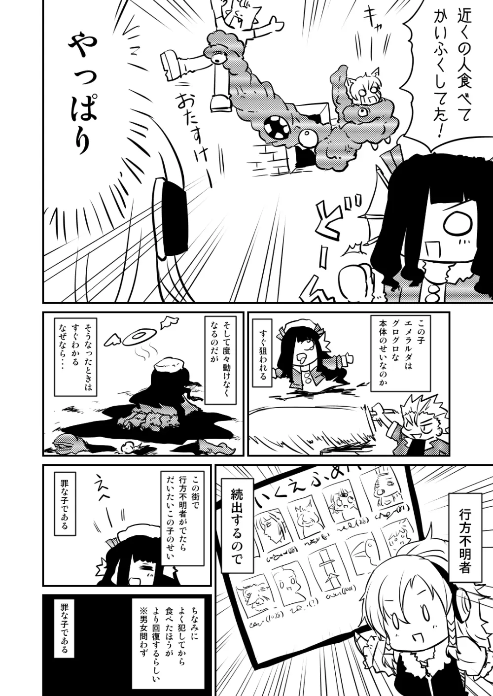 ムーリマイェマスミゲライフ　その2 Page.22