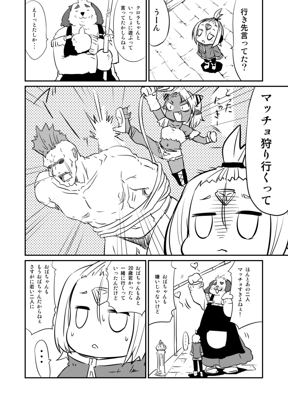 ムーリマイェマスミゲライフ　その2 Page.6