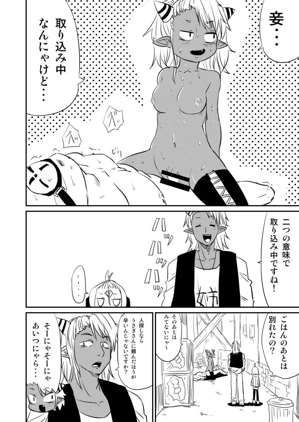 ムーリマイェマスミゲライフ　その2 Page.8