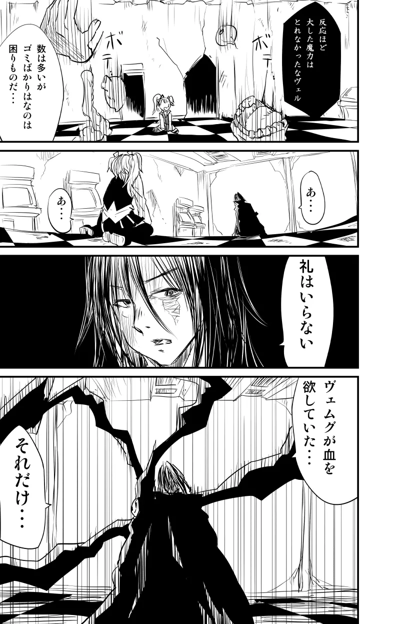 ムーリマイェマスミゲライフ　その3 Page.11