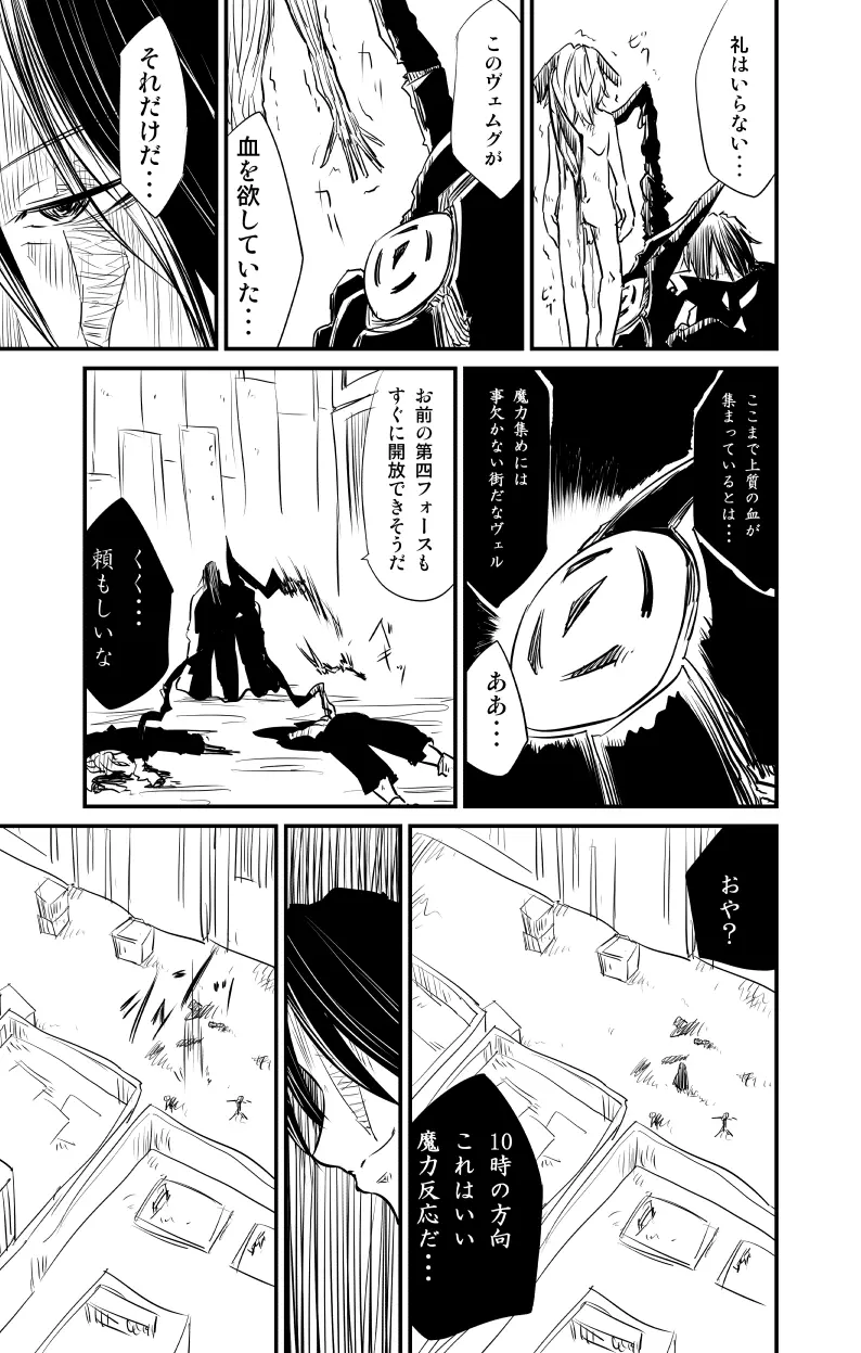 ムーリマイェマスミゲライフ　その3 Page.5