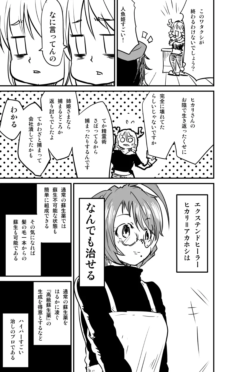 ムーリマイェマスミゲライフ　その9 Page.13