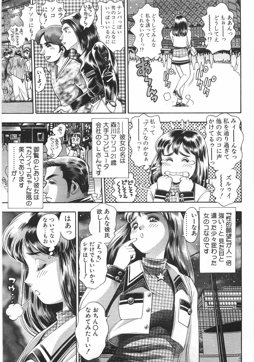 マリコさんとシテミテ! お試しの回 Page.11