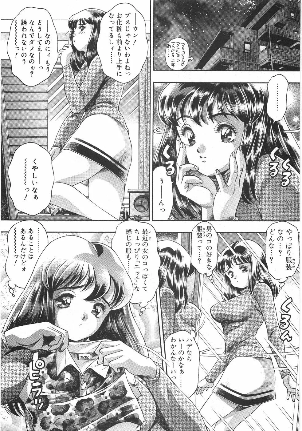 マリコさんとシテミテ! お試しの回 Page.12