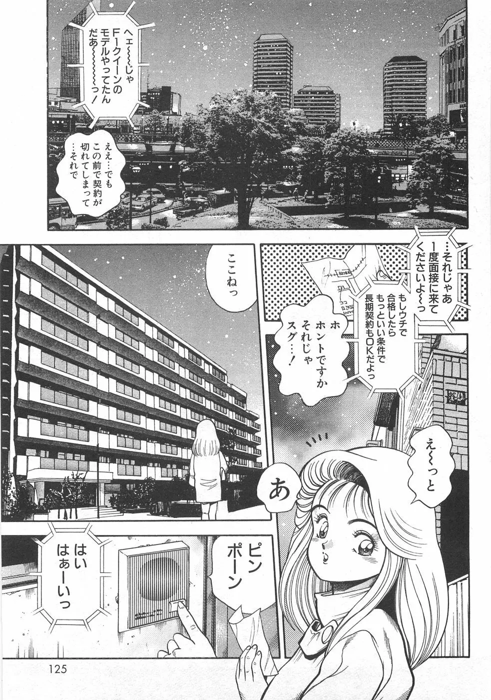 マリコさんとシテミテ! お試しの回 Page.129