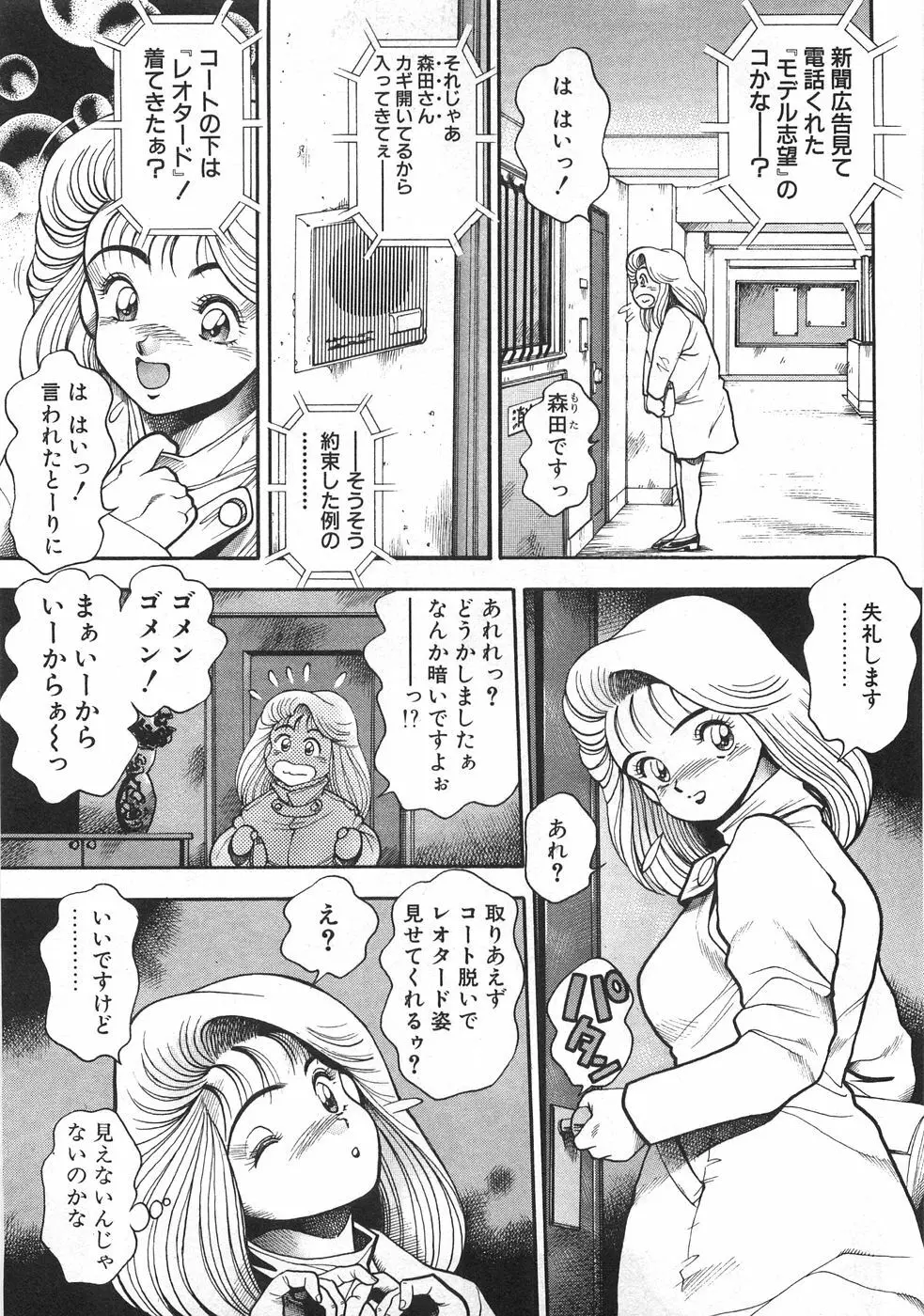マリコさんとシテミテ! お試しの回 Page.131