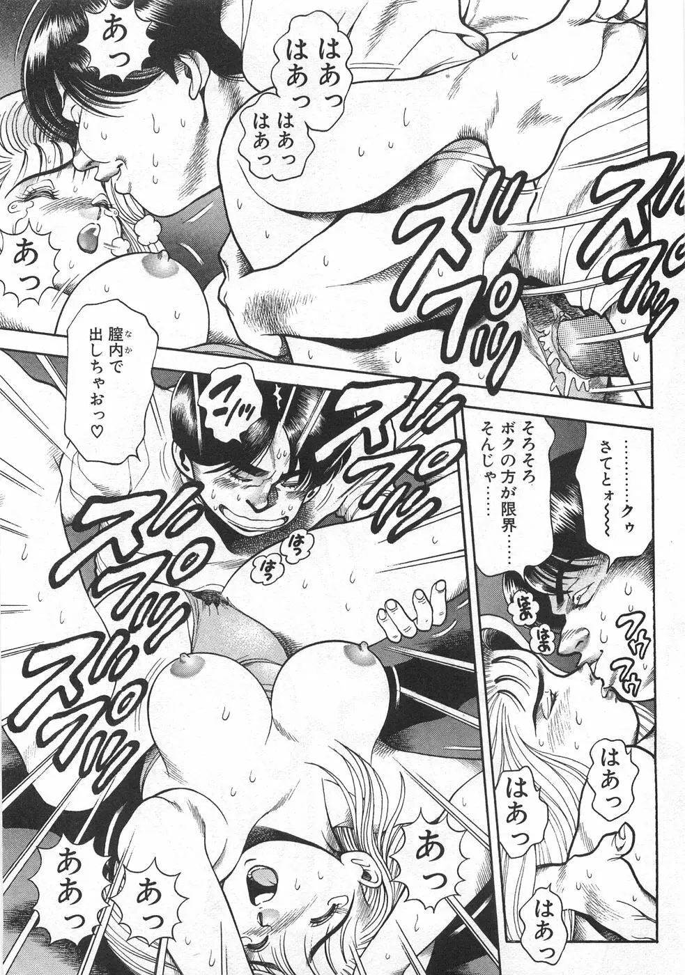 マリコさんとシテミテ! お試しの回 Page.141