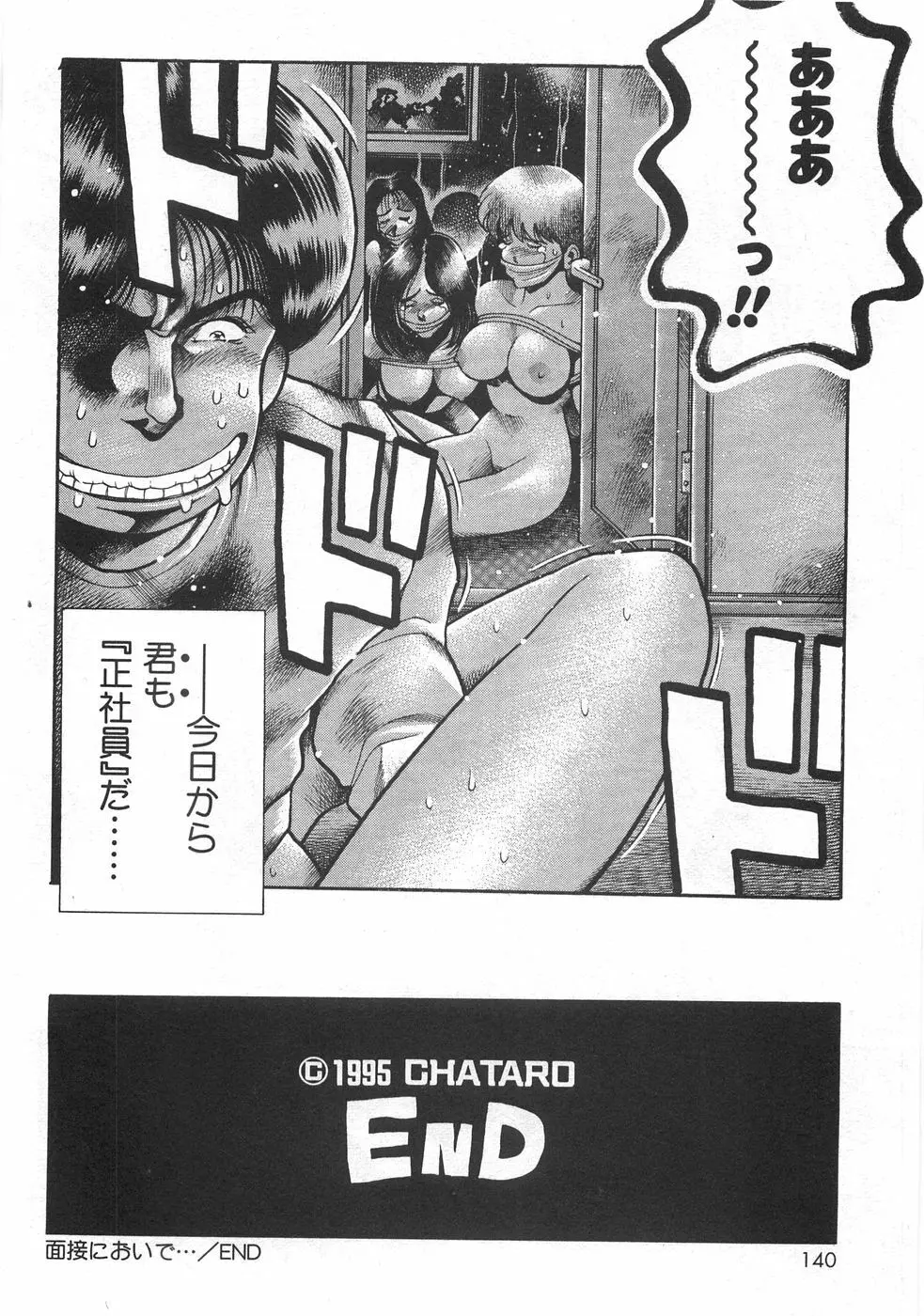 マリコさんとシテミテ! お試しの回 Page.144