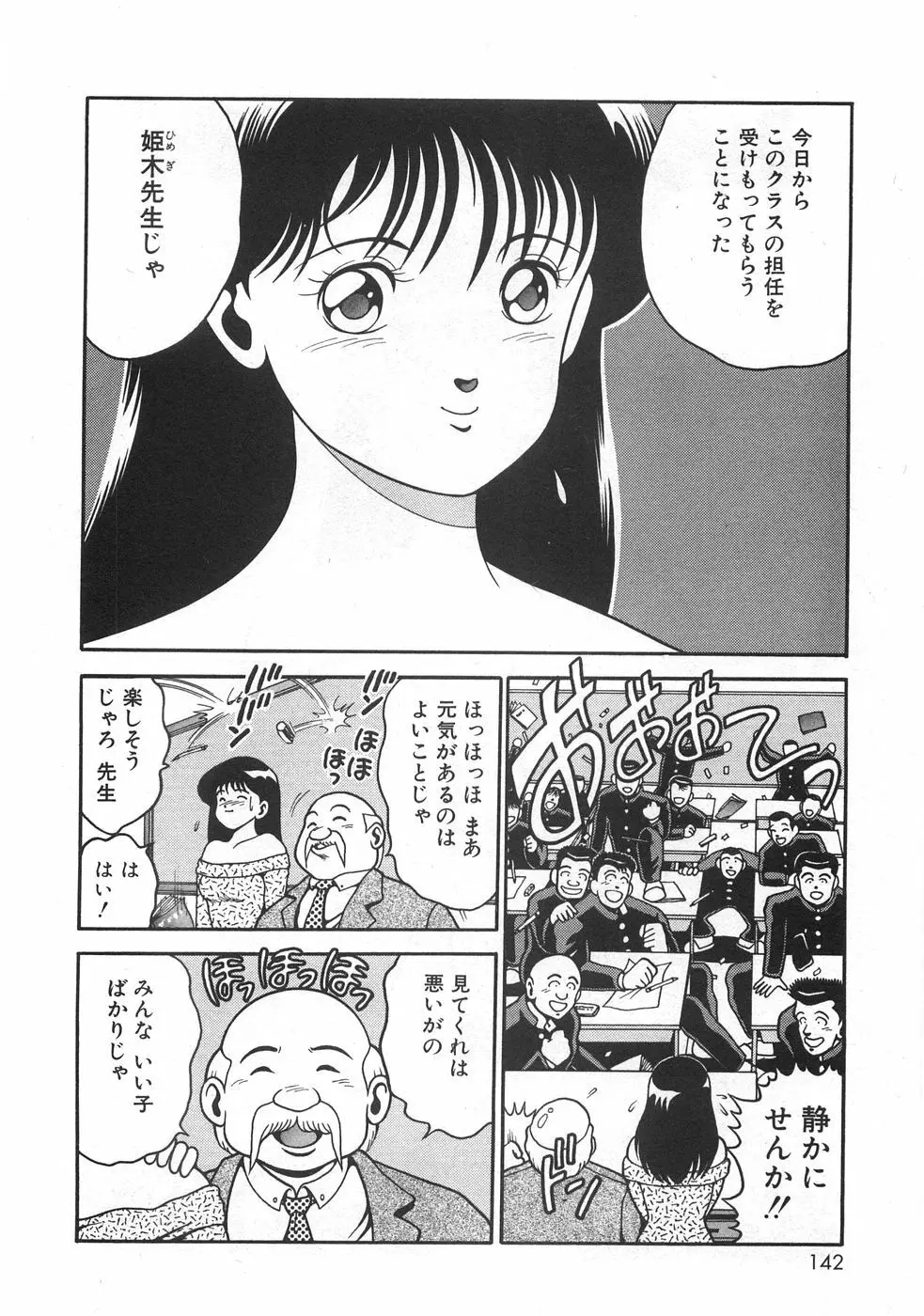 マリコさんとシテミテ! お試しの回 Page.146