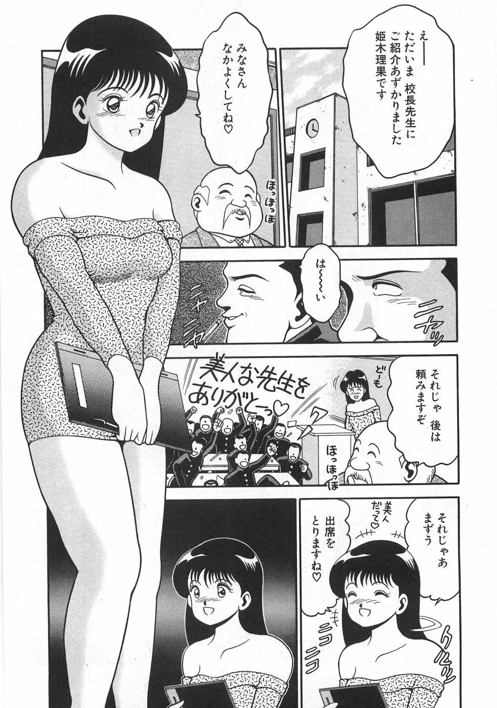 マリコさんとシテミテ! お試しの回 Page.147