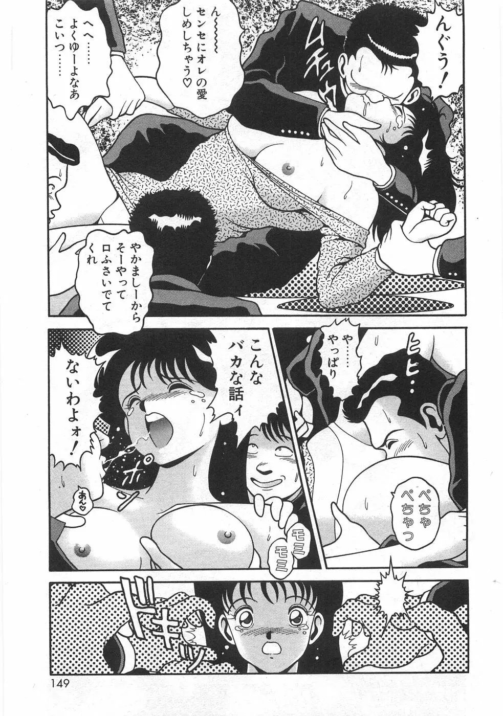 マリコさんとシテミテ! お試しの回 Page.153
