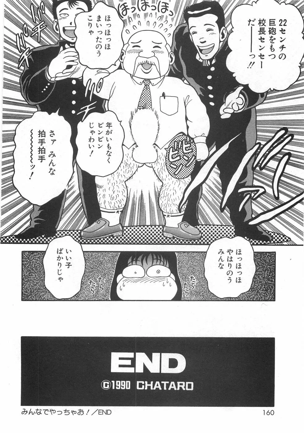 マリコさんとシテミテ! お試しの回 Page.164
