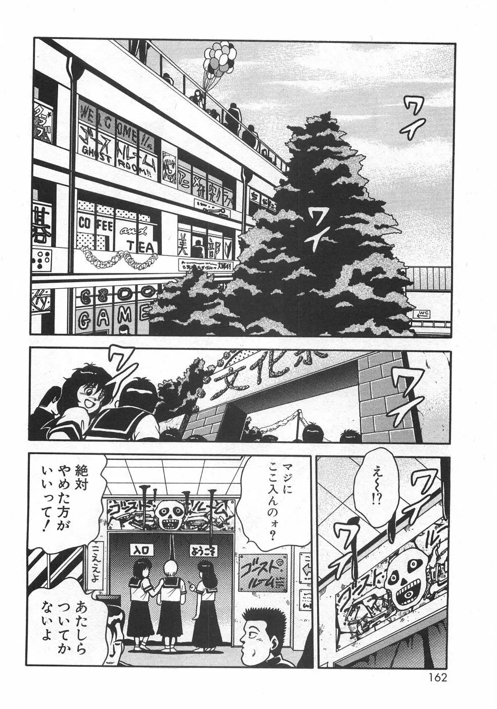 マリコさんとシテミテ! お試しの回 Page.166