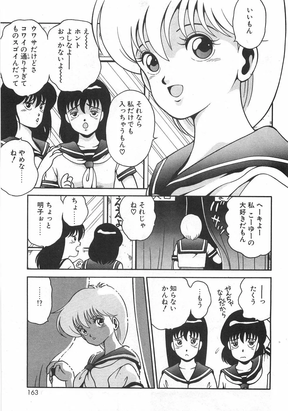 マリコさんとシテミテ! お試しの回 Page.167