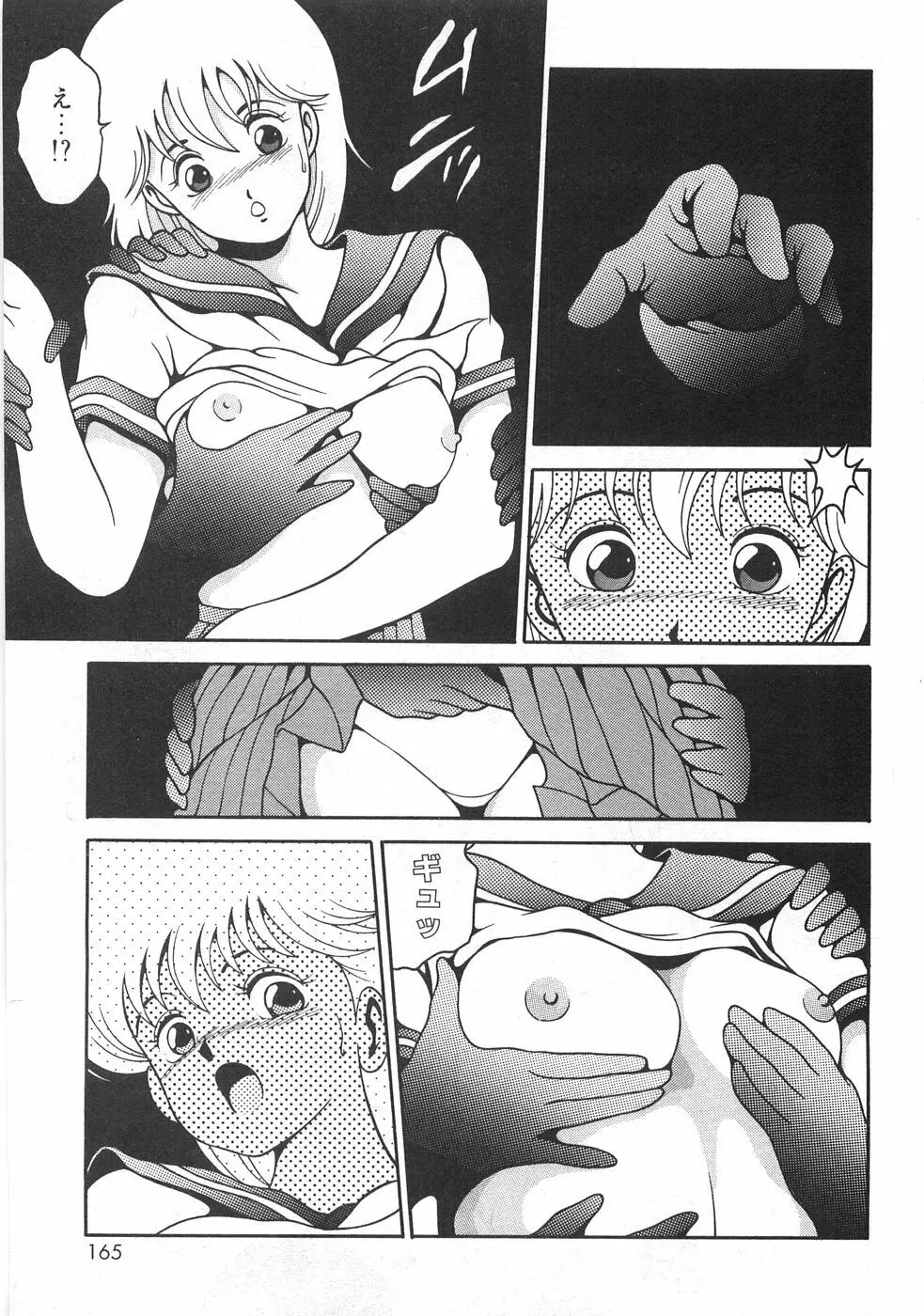 マリコさんとシテミテ! お試しの回 Page.169