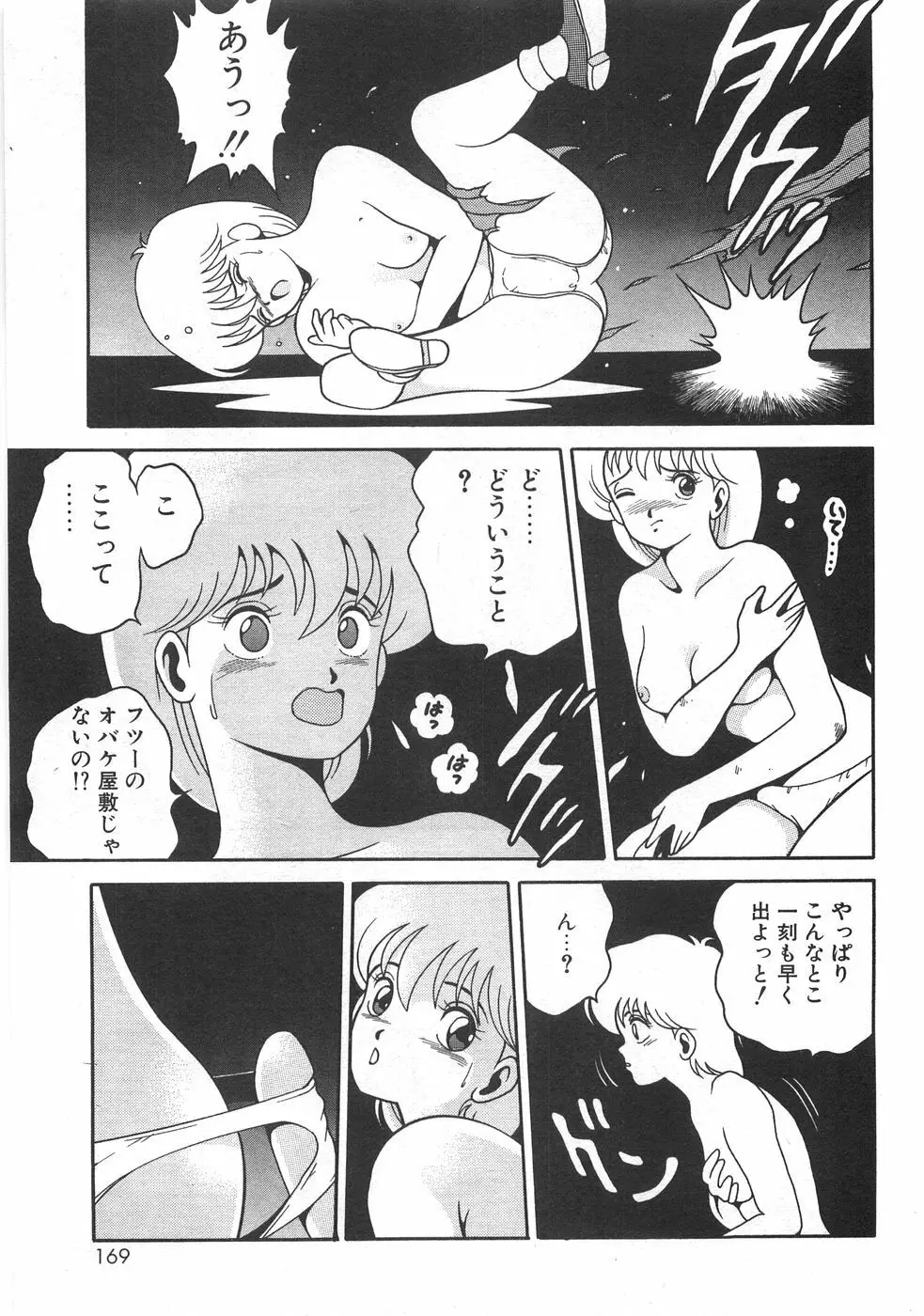 マリコさんとシテミテ! お試しの回 Page.173