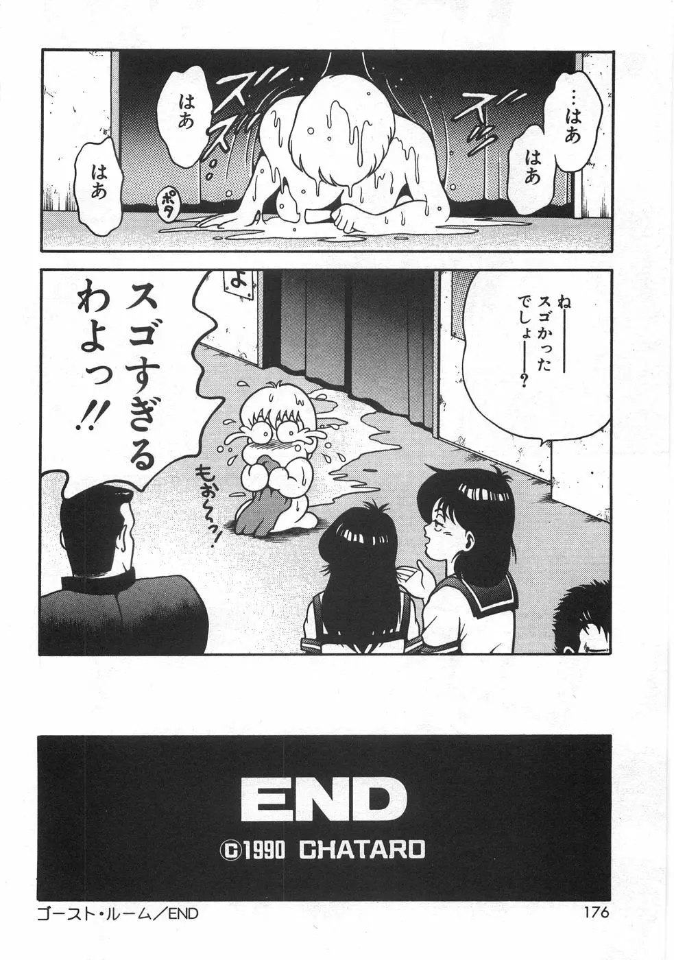 マリコさんとシテミテ! お試しの回 Page.180