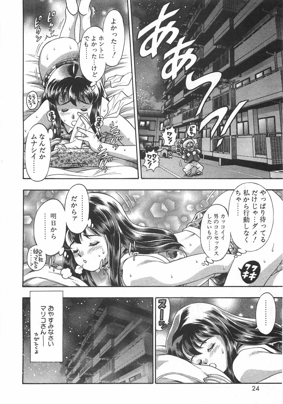 マリコさんとシテミテ! お試しの回 Page.28