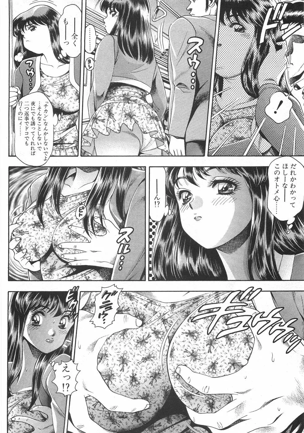 マリコさんとシテミテ! お試しの回 Page.32