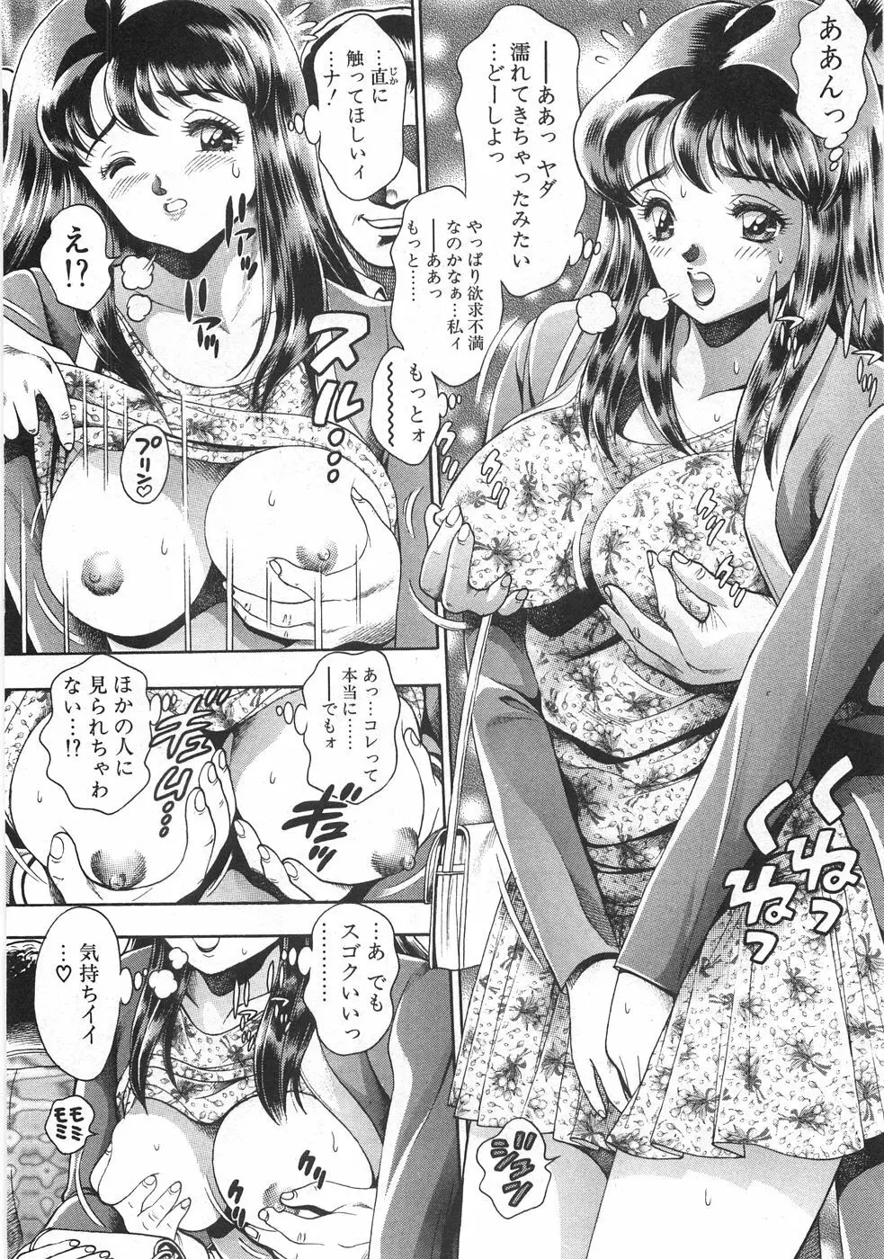マリコさんとシテミテ! お試しの回 Page.38