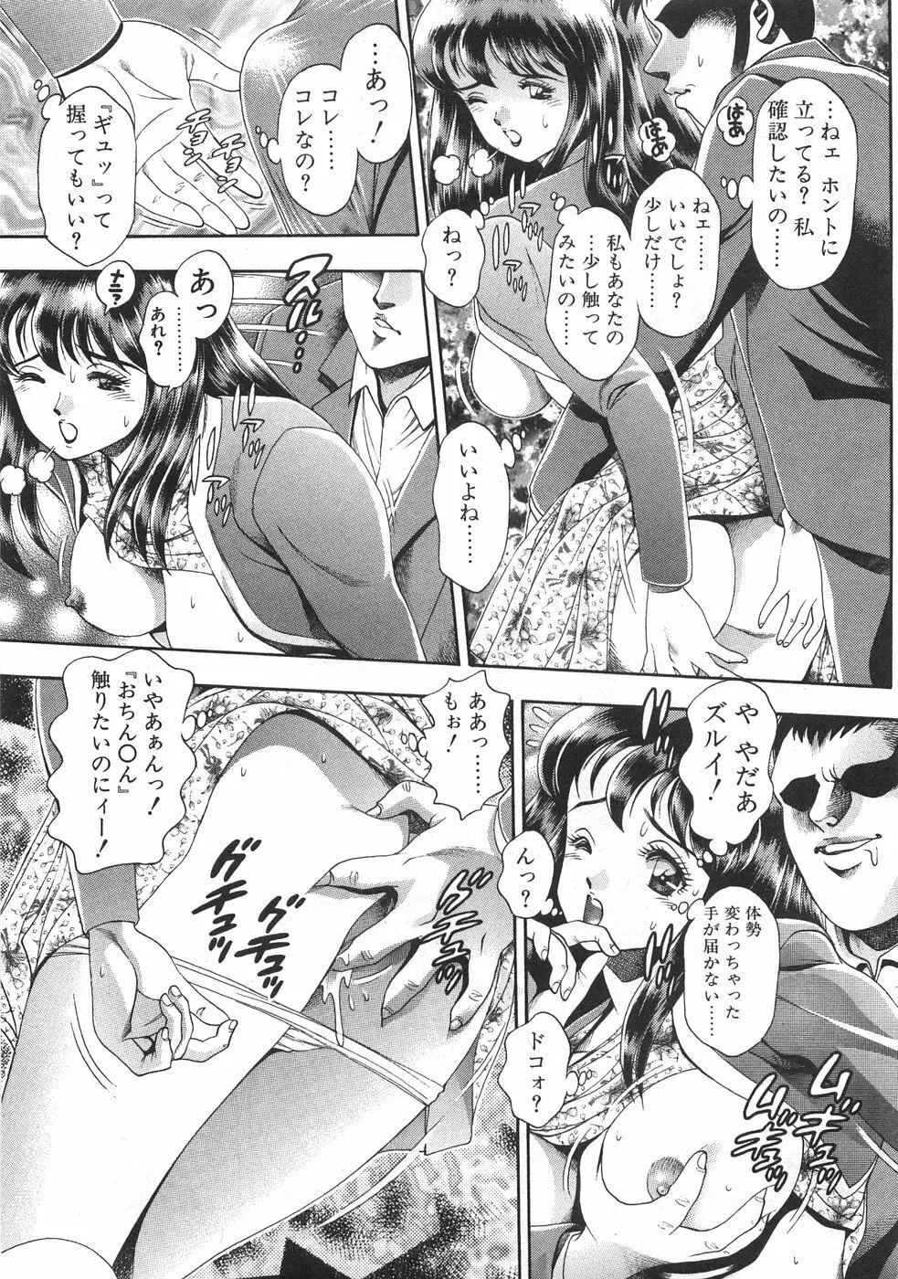 マリコさんとシテミテ! お試しの回 Page.43