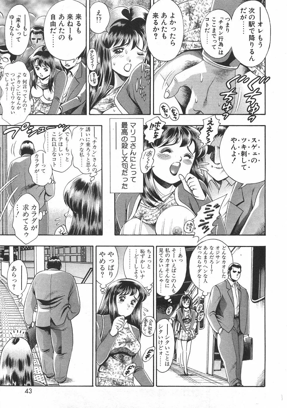 マリコさんとシテミテ! お試しの回 Page.47