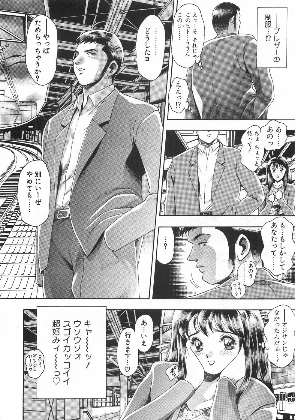 マリコさんとシテミテ! お試しの回 Page.48