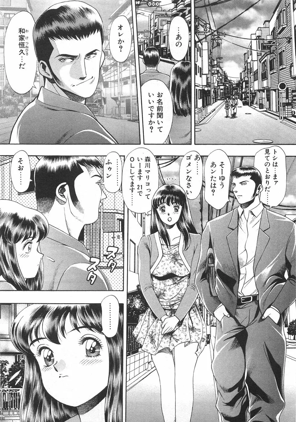 マリコさんとシテミテ! お試しの回 Page.49