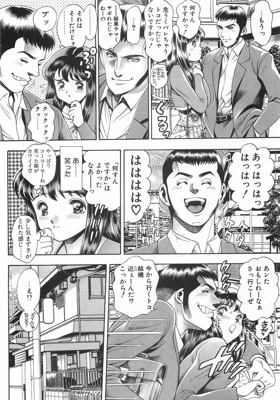 マリコさんとシテミテ! お試しの回 Page.54