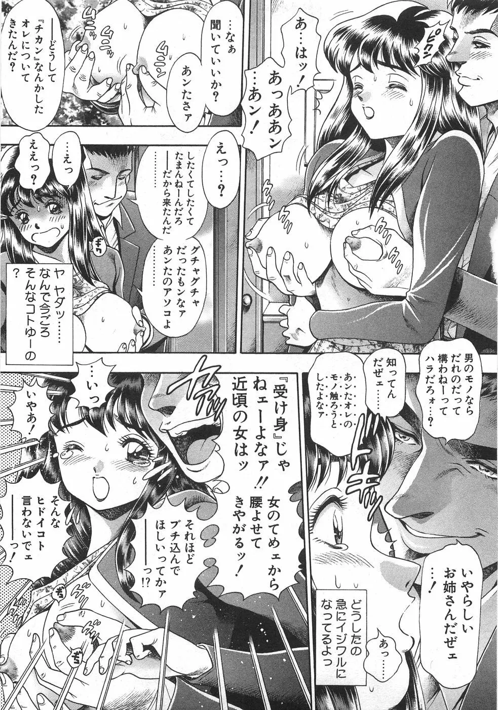 マリコさんとシテミテ! お試しの回 Page.57