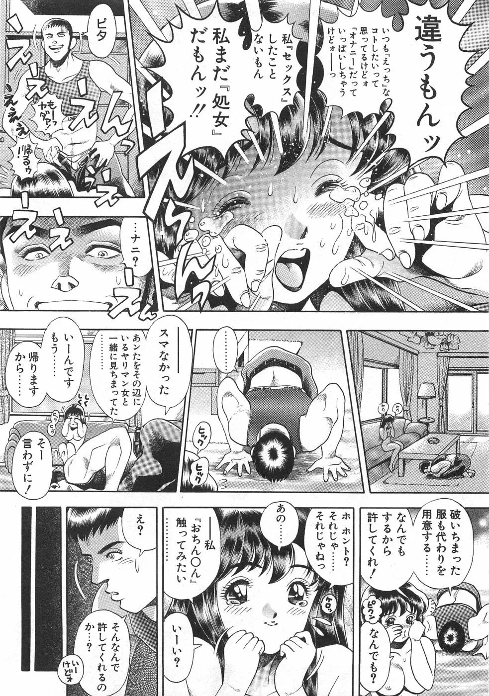 マリコさんとシテミテ! お試しの回 Page.59