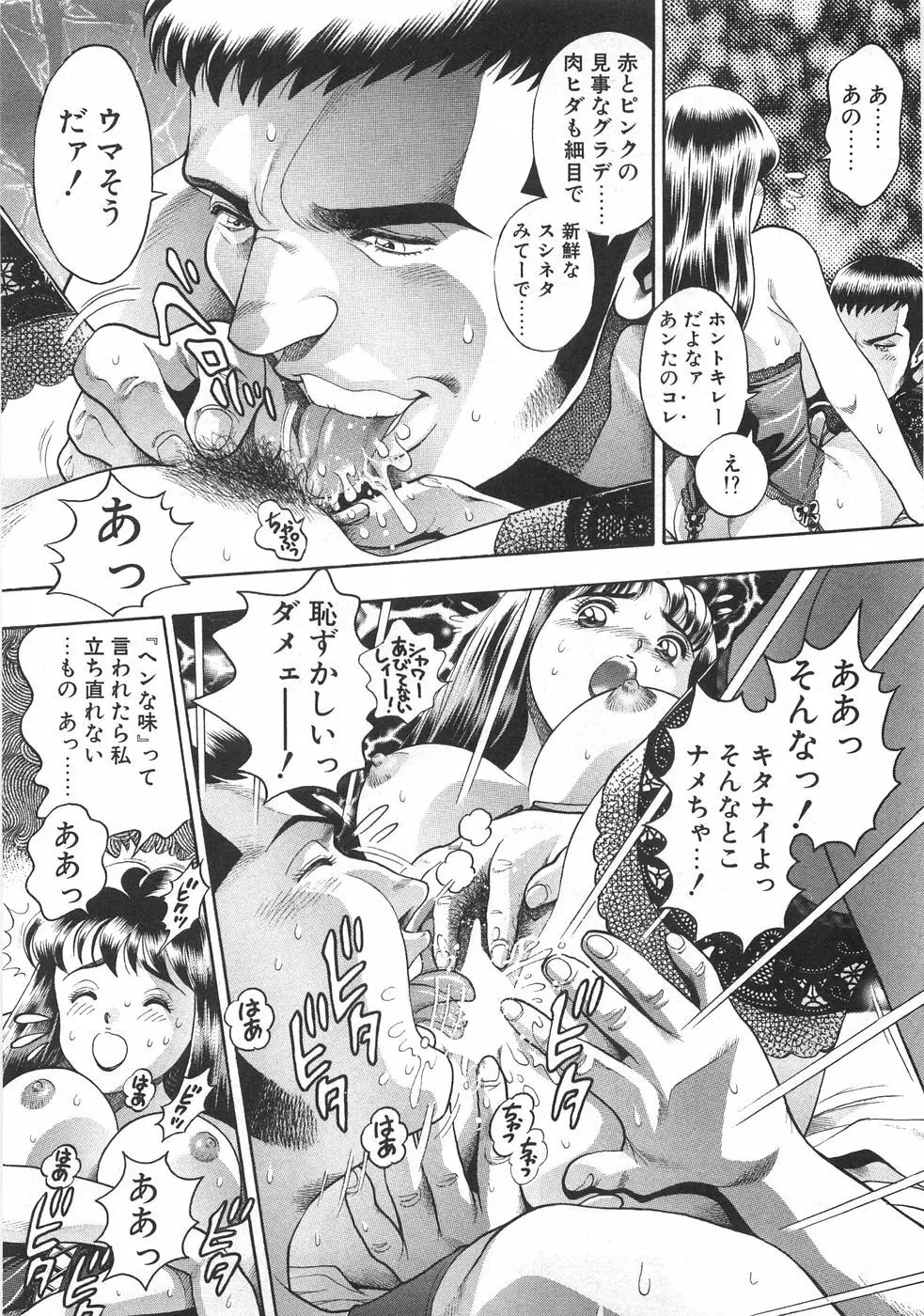 マリコさんとシテミテ! お試しの回 Page.87