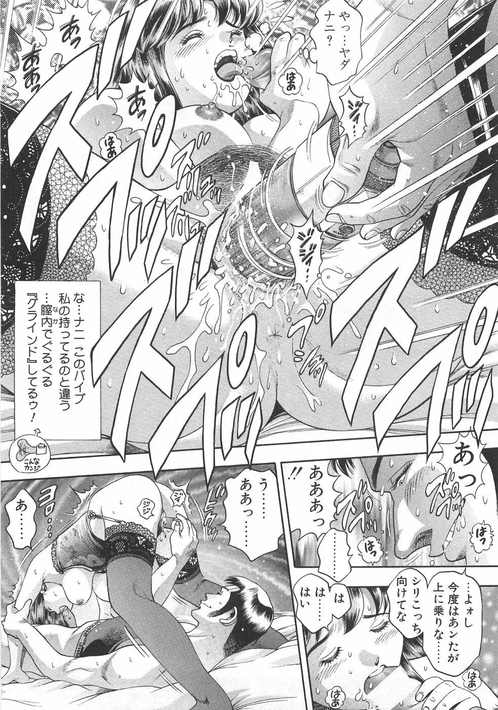 マリコさんとシテミテ! お試しの回 Page.93