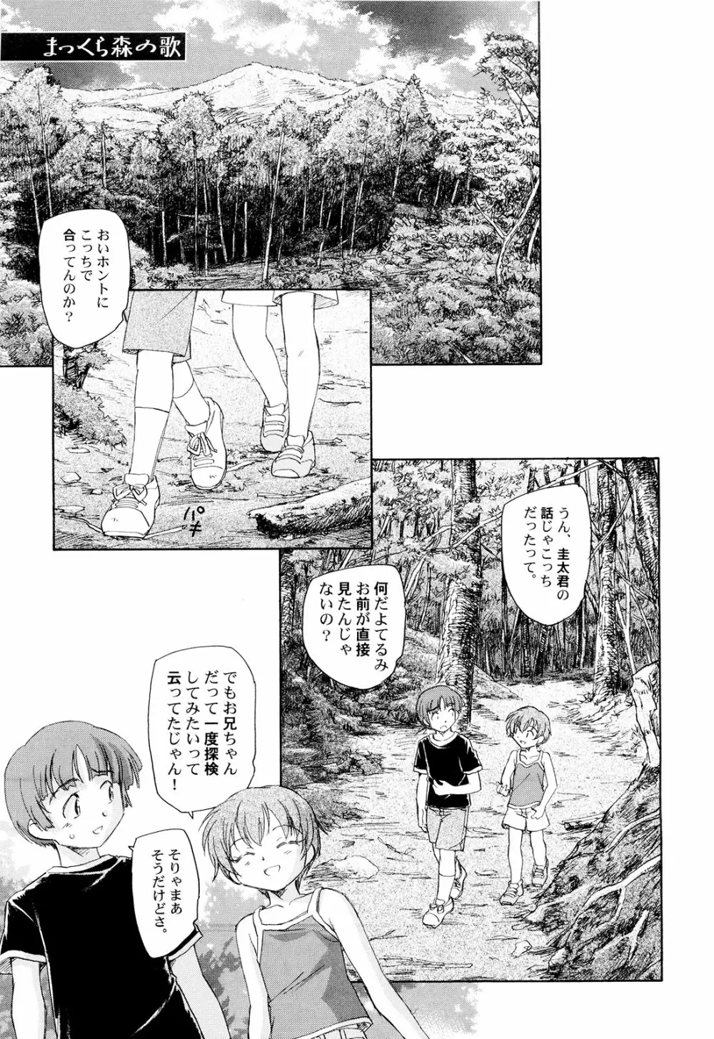 組曲・子供の情景 Page.102