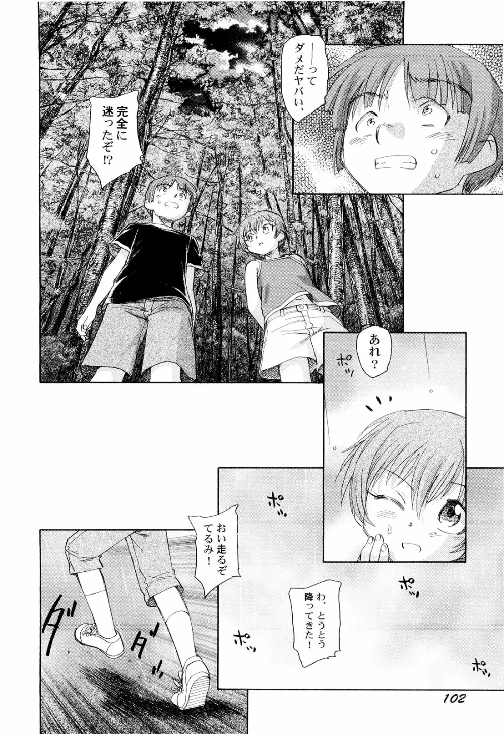 組曲・子供の情景 Page.105