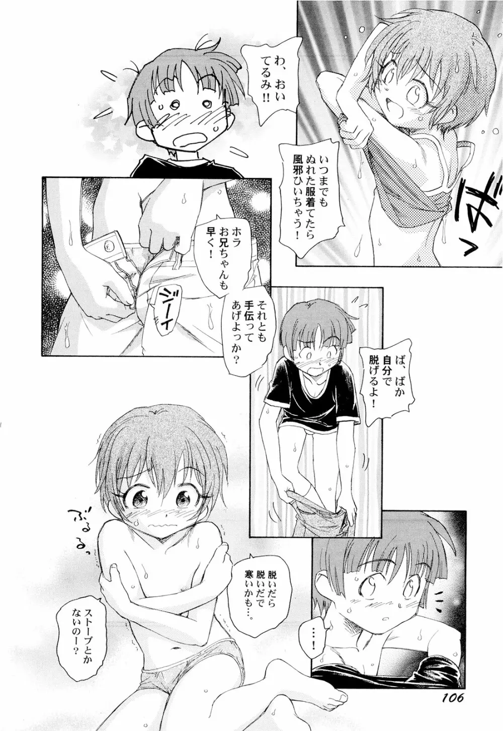 組曲・子供の情景 Page.109