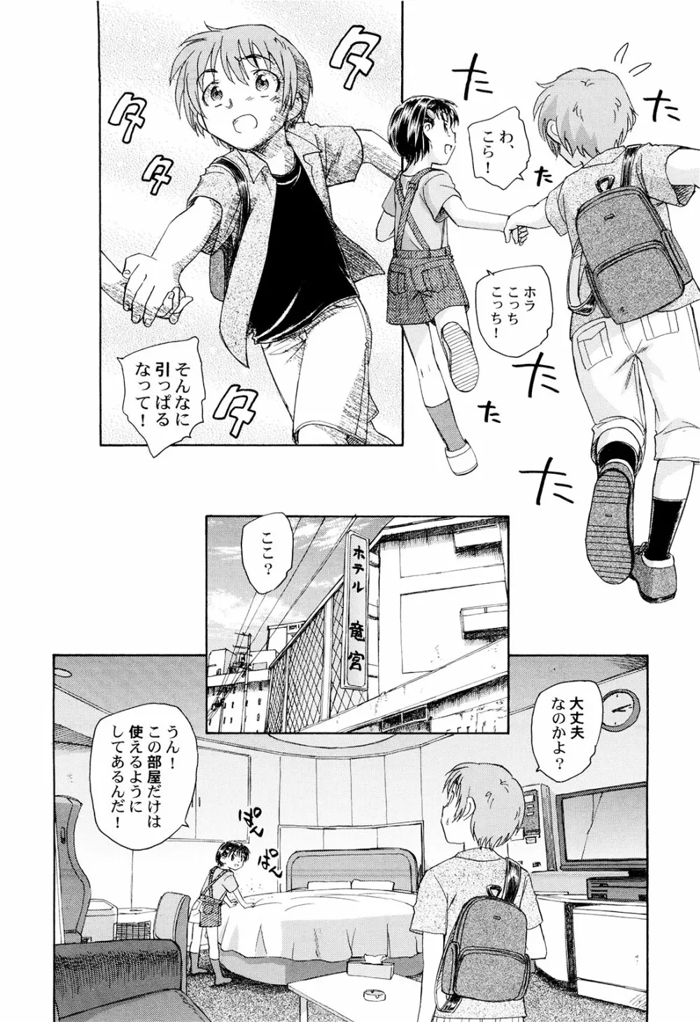 組曲・子供の情景 Page.123