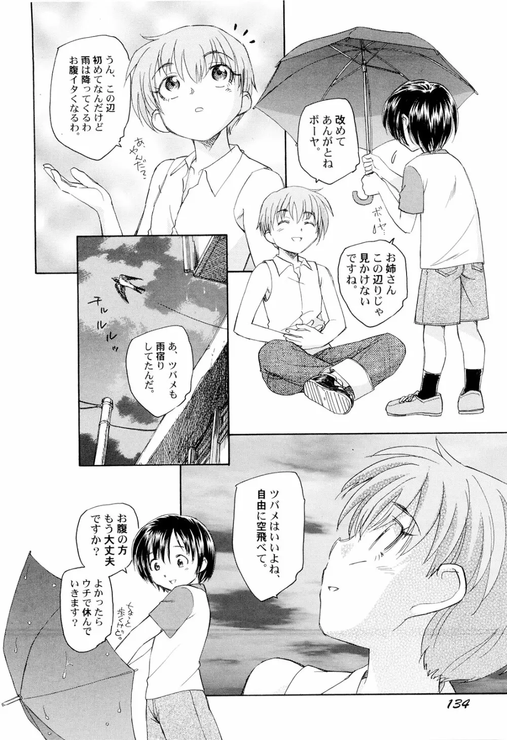 組曲・子供の情景 Page.137