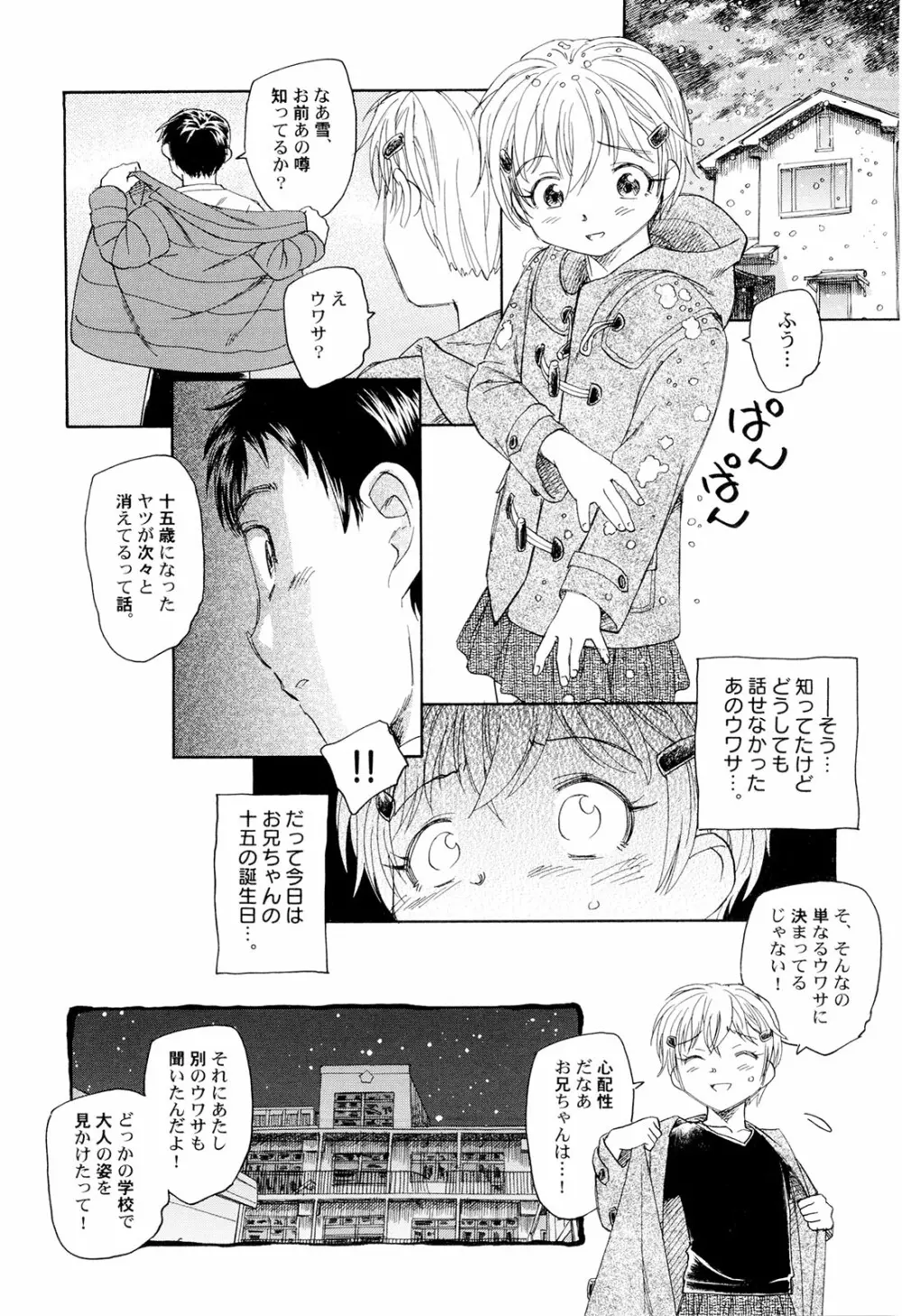 組曲・子供の情景 Page.155