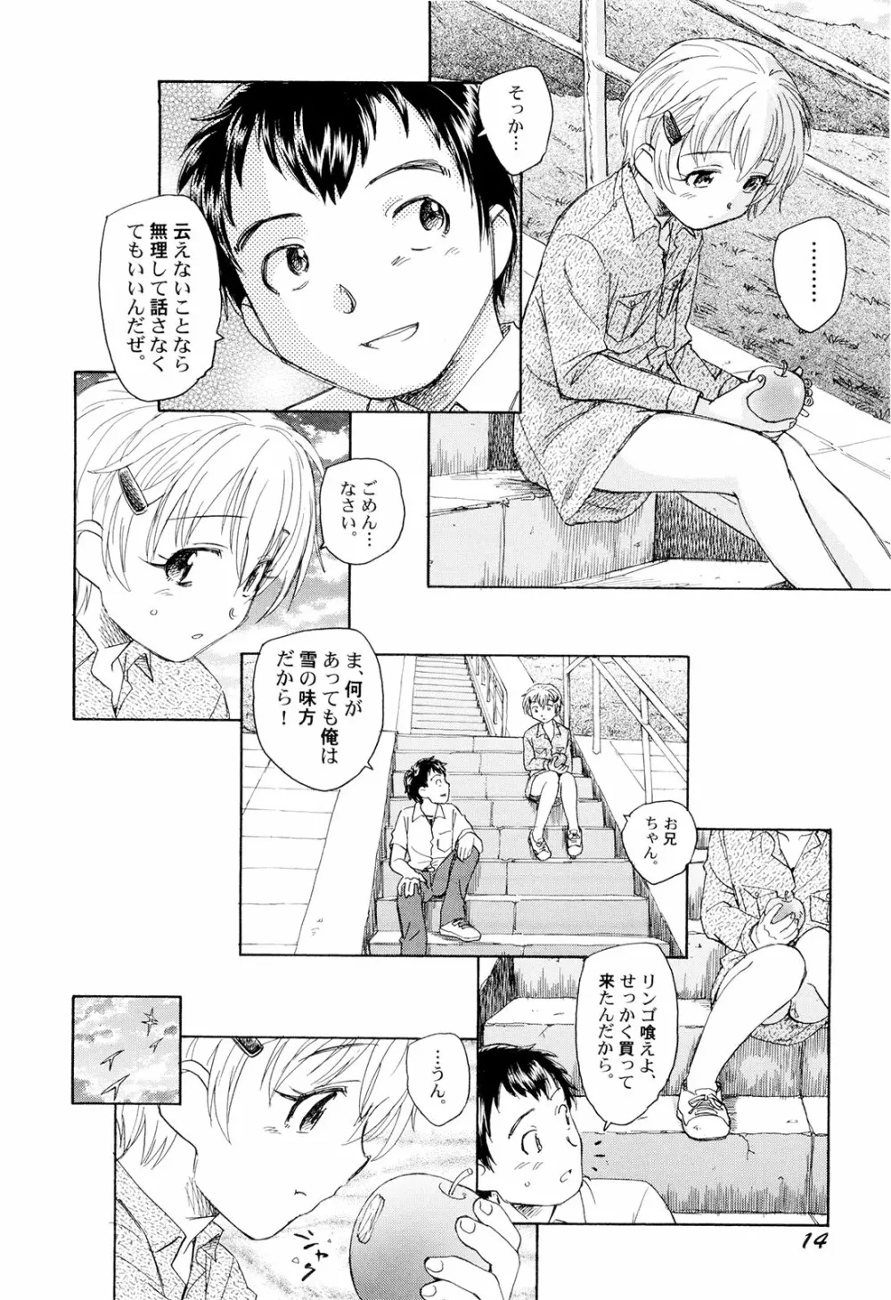 組曲・子供の情景 Page.17