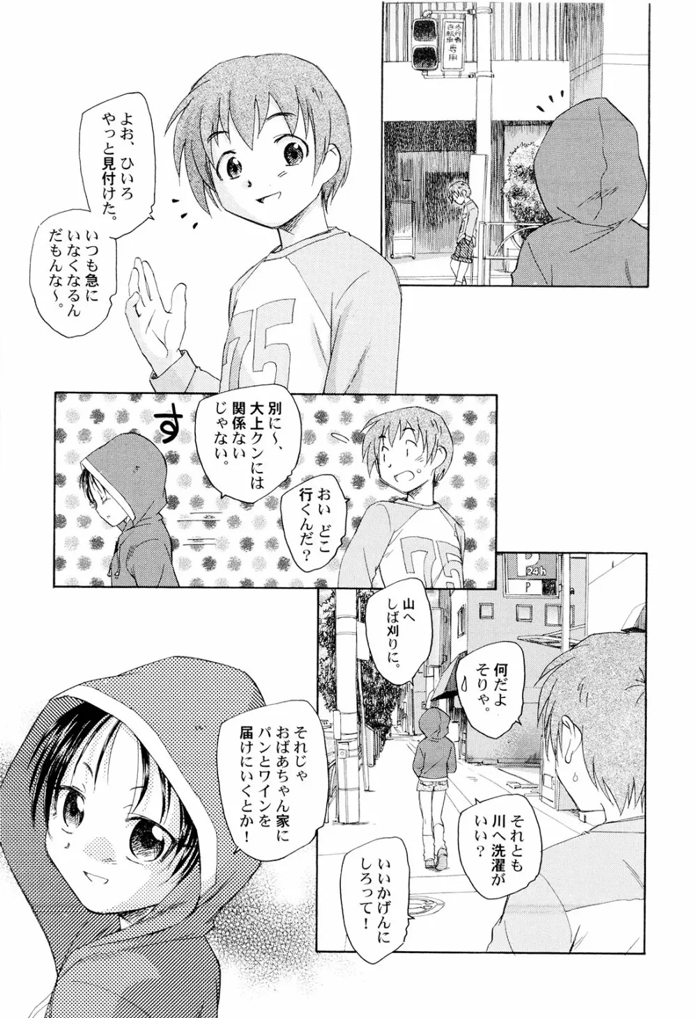 組曲・子供の情景 Page.24