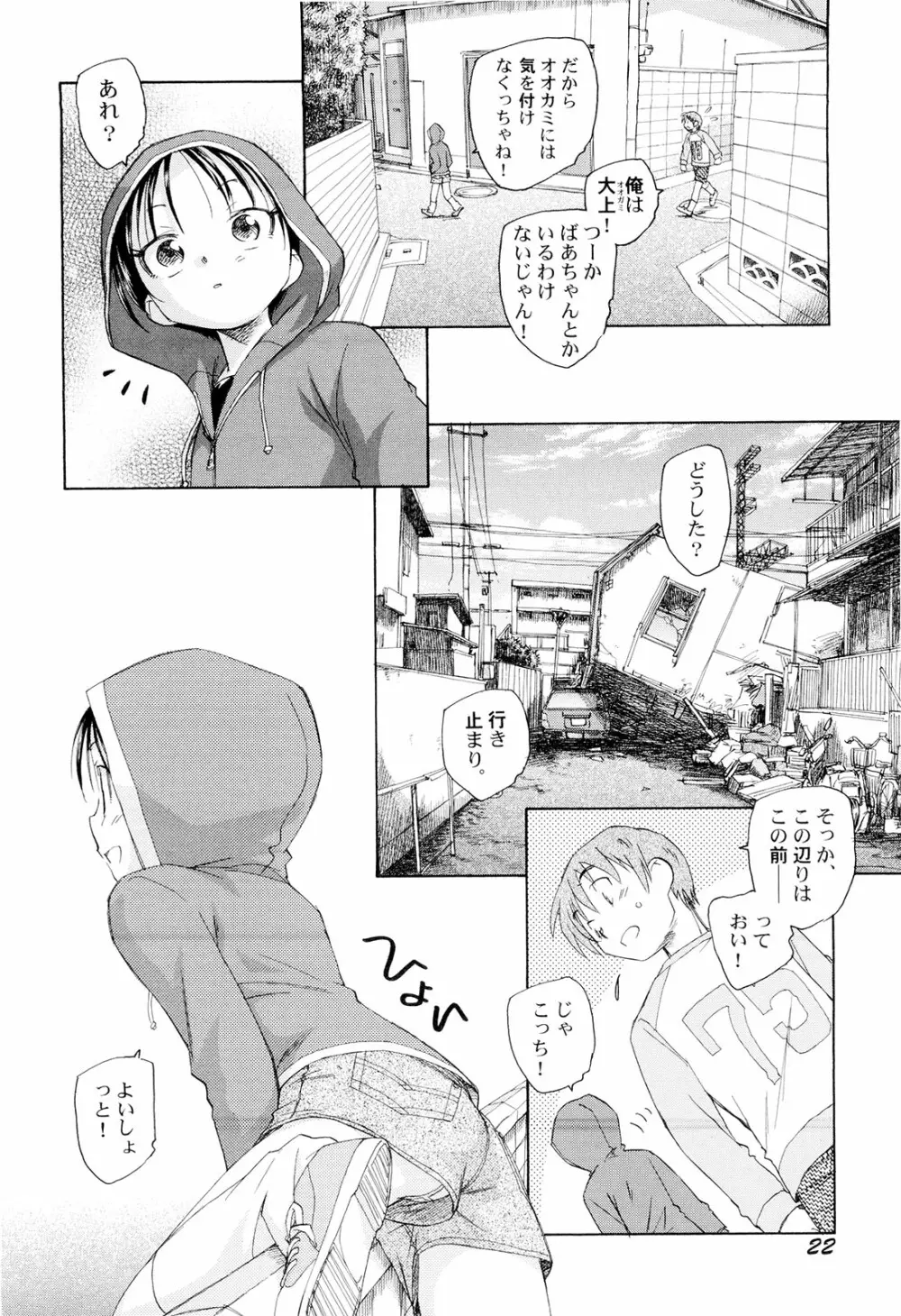 組曲・子供の情景 Page.25