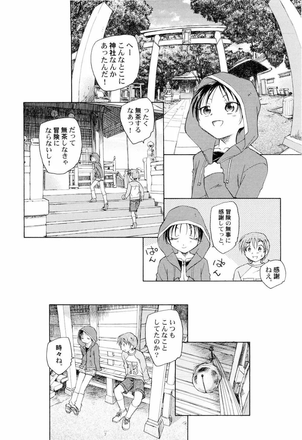 組曲・子供の情景 Page.27