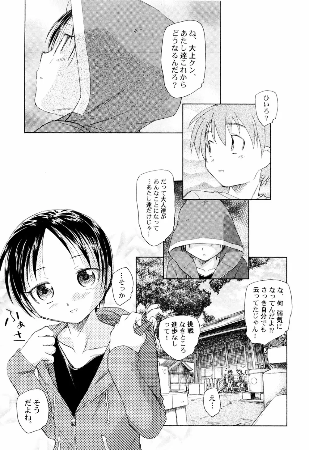 組曲・子供の情景 Page.28