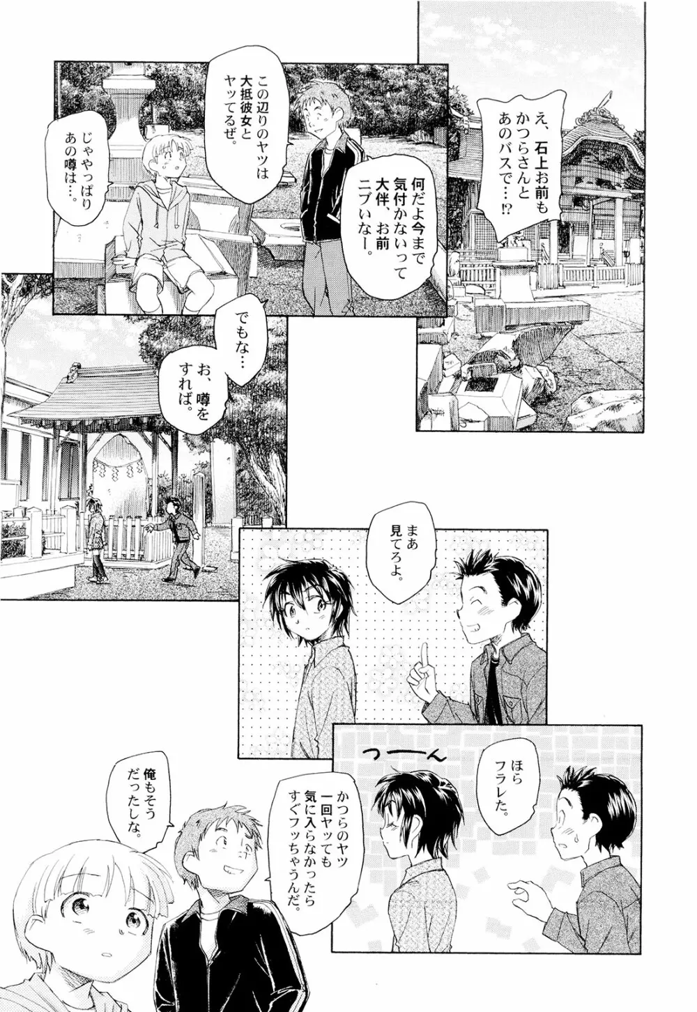 組曲・子供の情景 Page.74