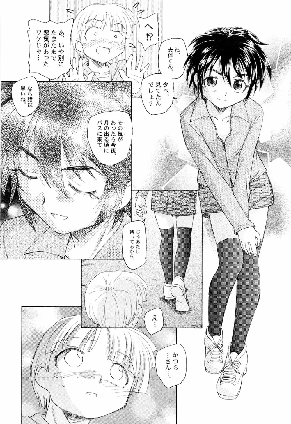 組曲・子供の情景 Page.76