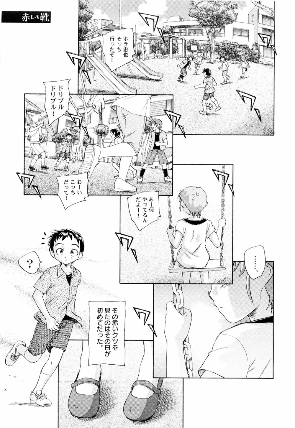 組曲・子供の情景 Page.86