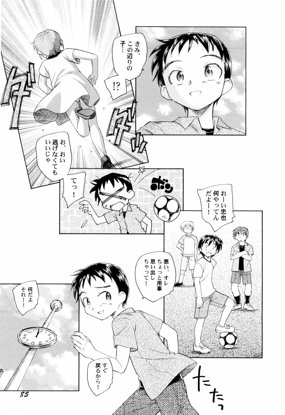 組曲・子供の情景 Page.88