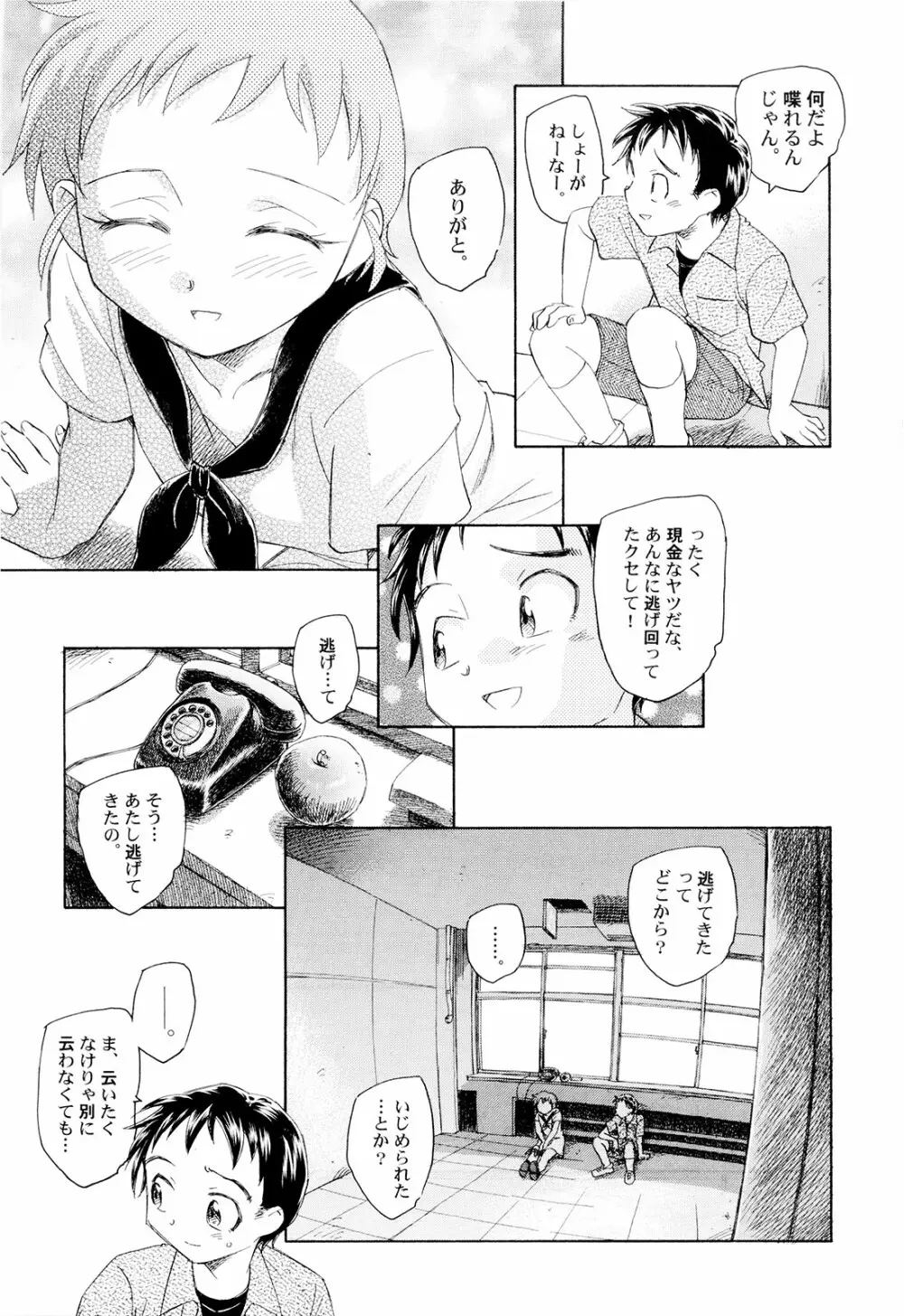 組曲・子供の情景 Page.94